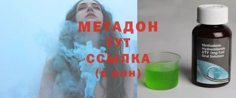 Метадон methadone  Городовиковск 